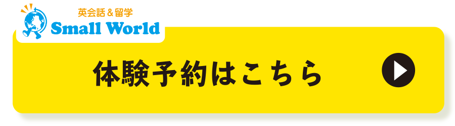 体験予約はこちら