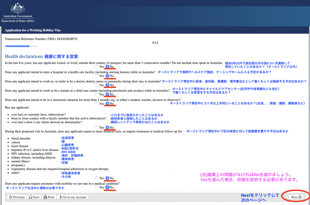 オーストラリアワーホリビザ 申請画面　健康上の宣誓