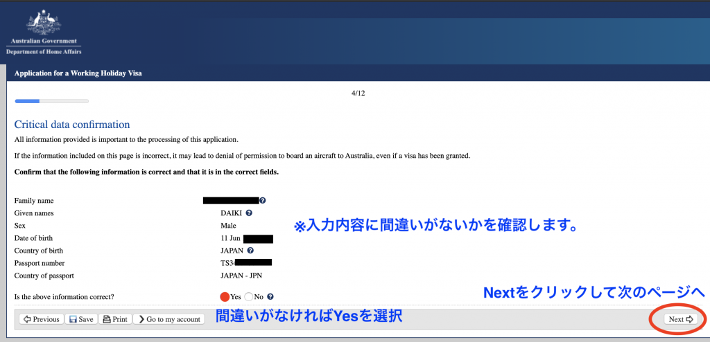 オーストラリアワーホリビザ 申請　入力内容確認ページ