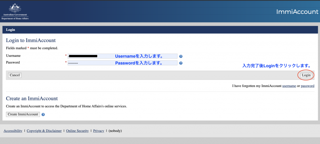 06 Immiaccount ログイン画面