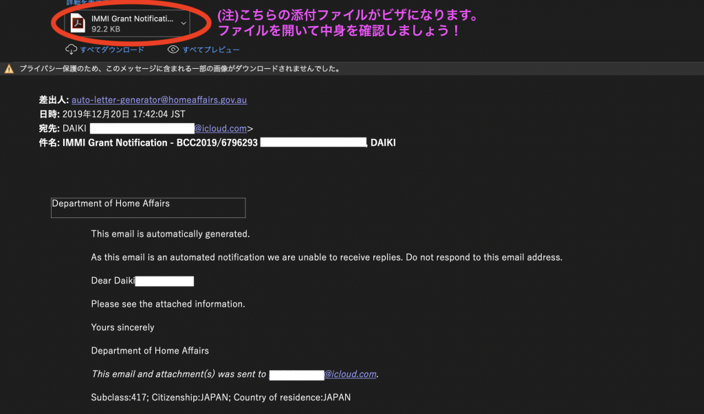 ビザ申請後のメール