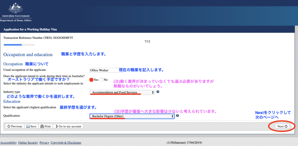 オーストラリアワーホリビザ 申請画面　職歴と学歴の入力画面