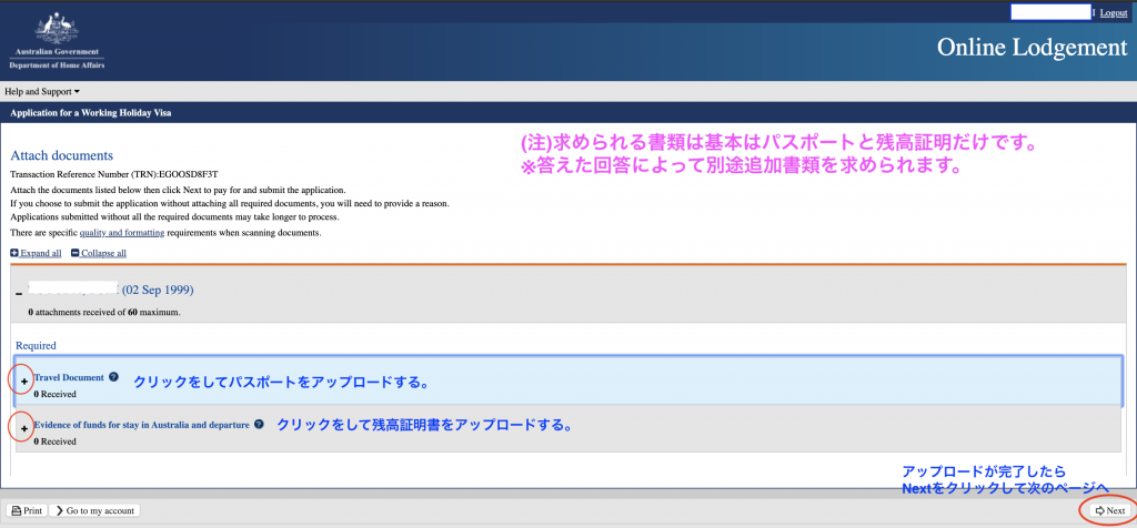 オーストラリアビザ申請画面　書類アップロード