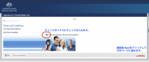 オーストラリアワーキングホリデービザ申請画面　Terms and Conditions