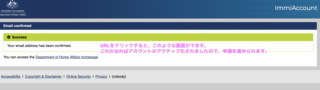 アカウントを有効化した時の確認画面