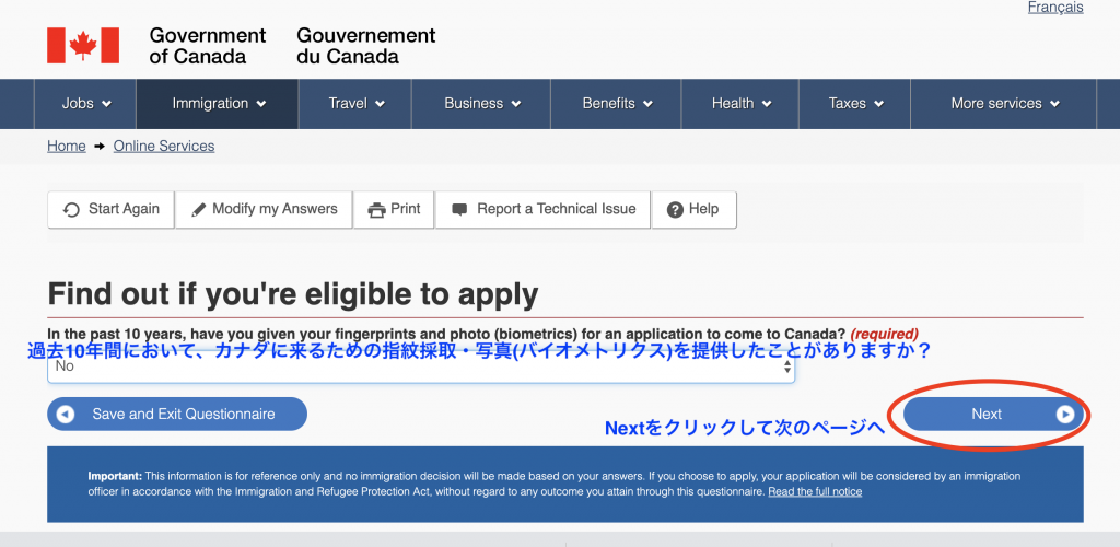 バイオメトリクスの提供についての確認画面