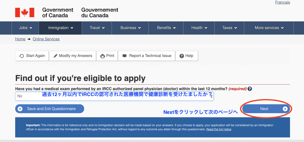 カナダ学生ビザ健康診断確認についてのページ