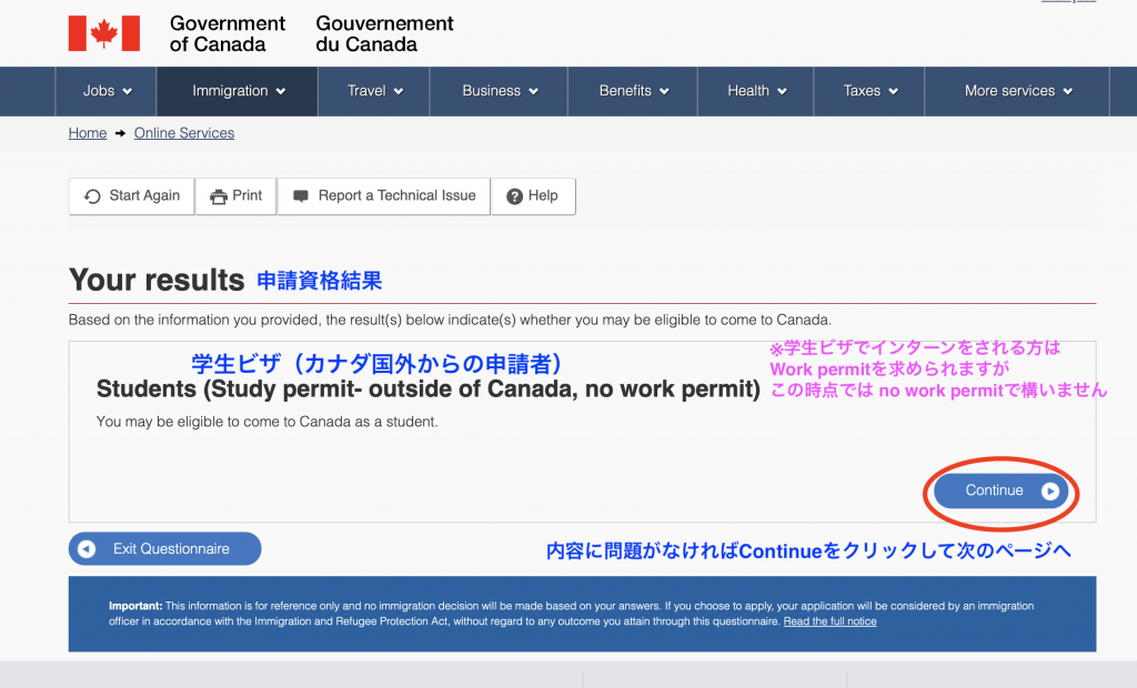 申請審査結果の確認画面