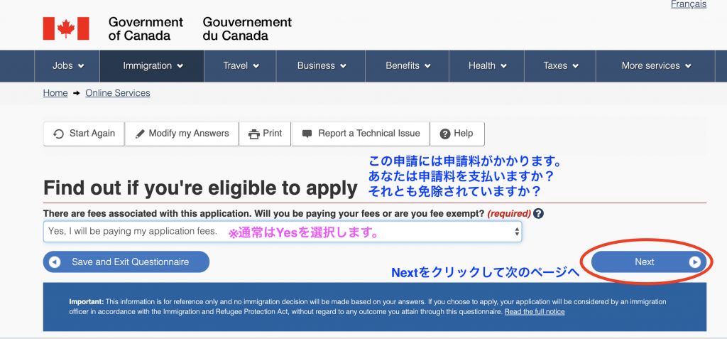 申請料の支払い義務についての確認画面