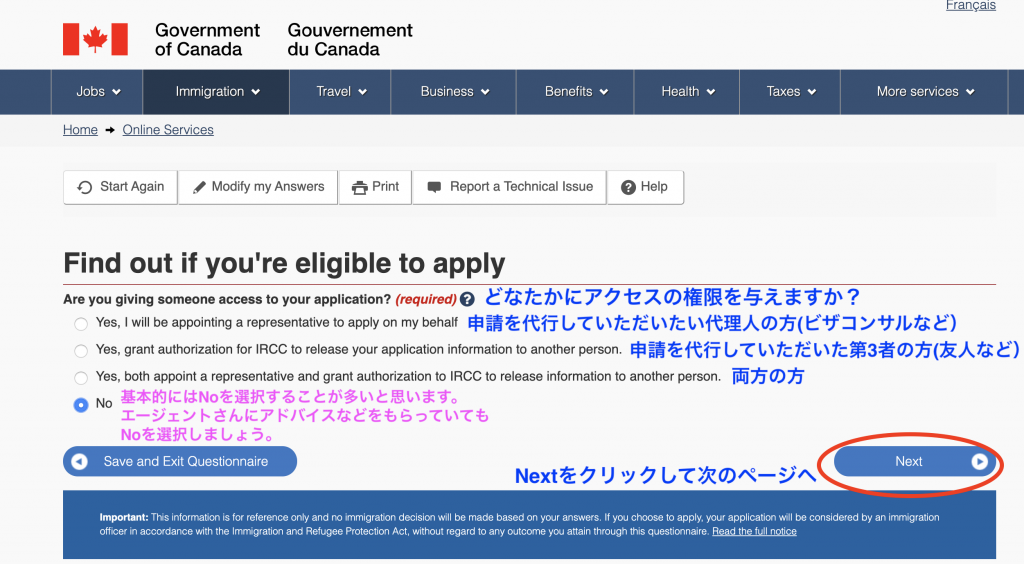 学生ビザのアクセス権限の確認ページについて