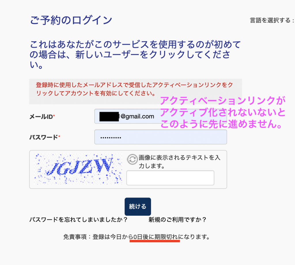 アクティベイト化せずに進めた場合