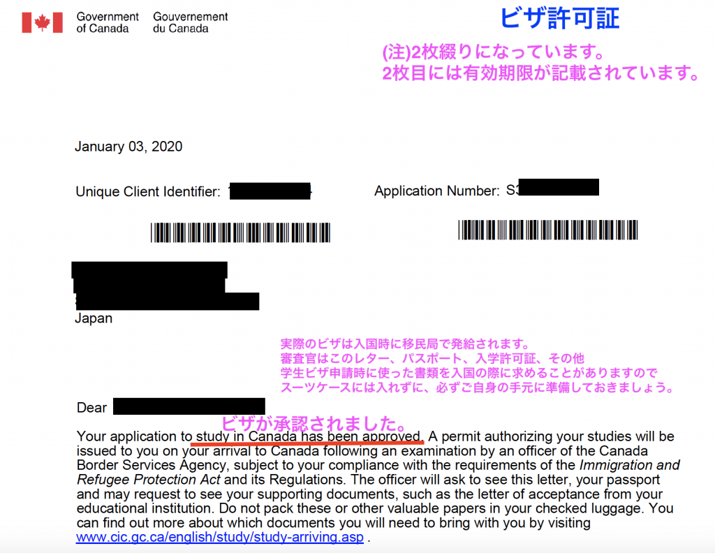 カナダ学生ビザ許可証