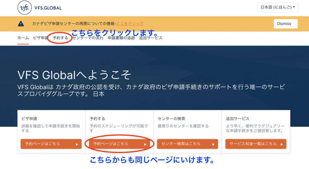 カナダビザ申請センターの新しいウェブサイトのトップ画面