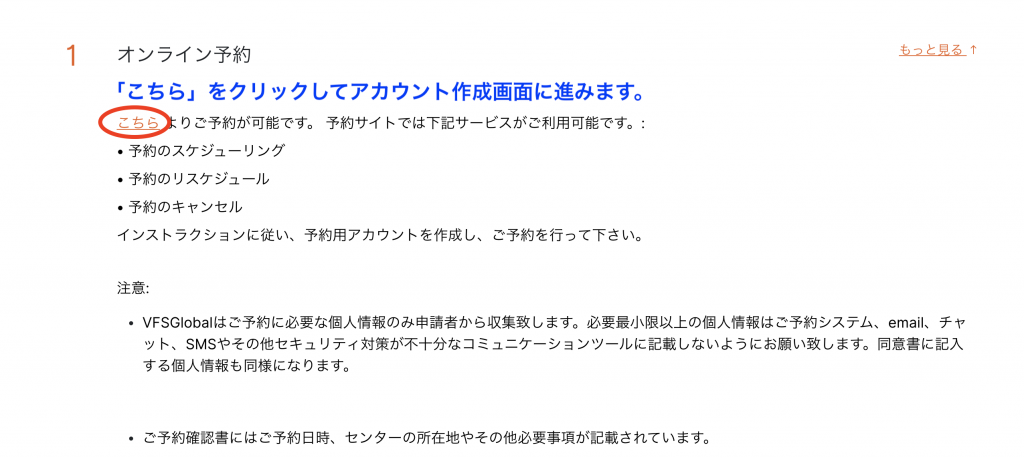 カナダビザ申請センター新しいウェブサイトオンライン予約ページ