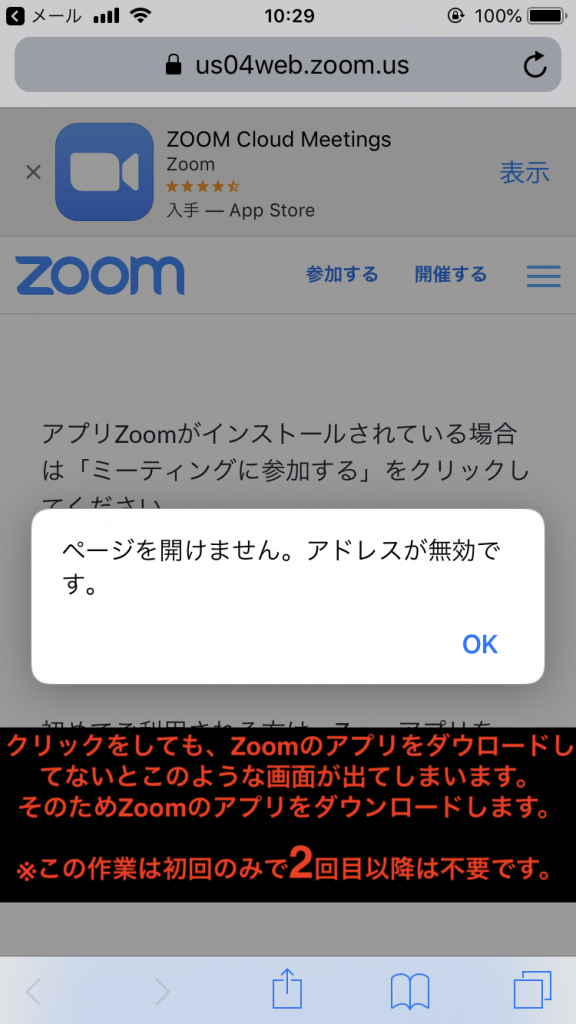 Zoomのアプリを開けない画面