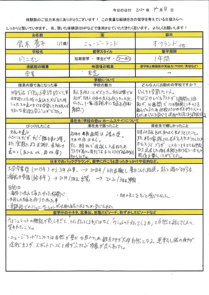 ソウヘイくんの留学体験談を書いてもらった紙