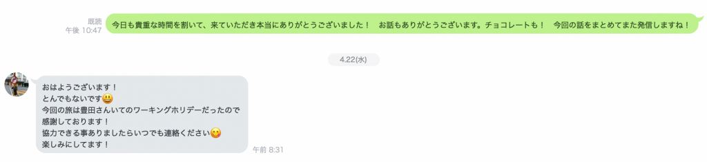 留学体験談のお礼を伝えた時にラインで帰ってきたメッセージ画面