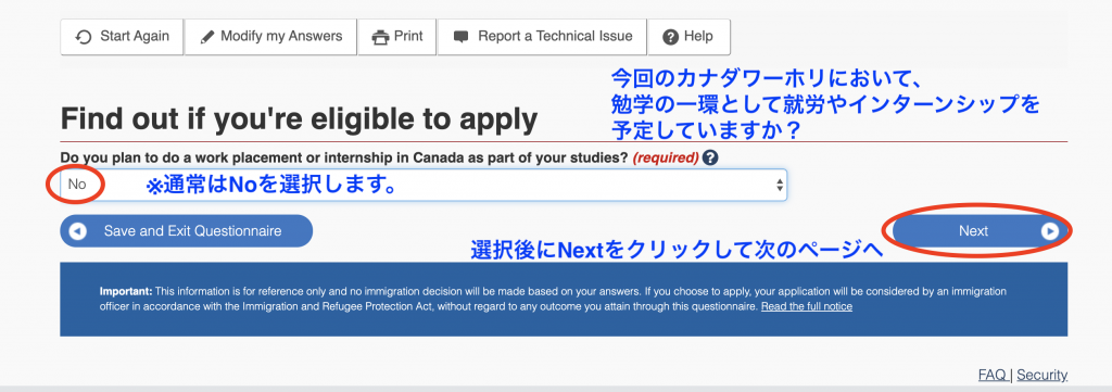 IEC入力画面カナダでの就労やインターンの予定の確認