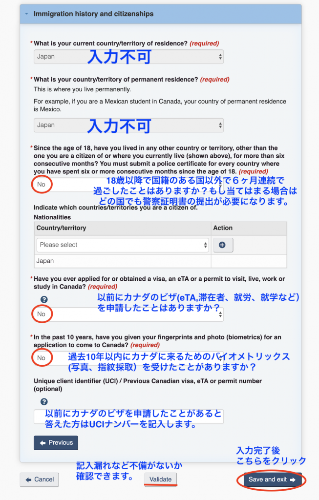 ワークパーミット申請画面Immigration history and Citizenships