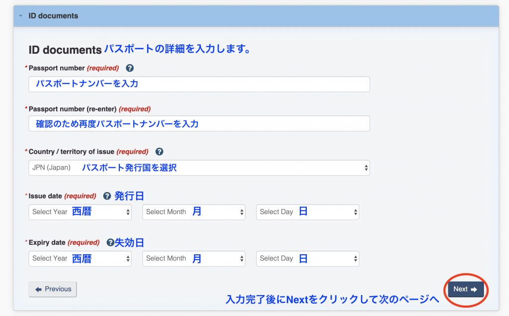 IEC入力画面パスポート情報確認