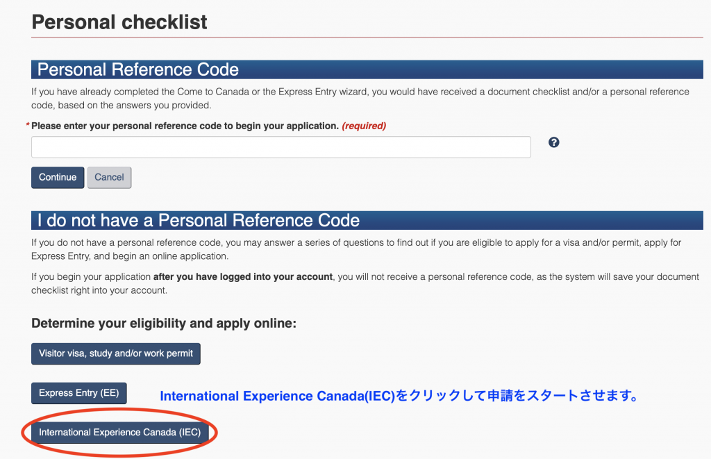 IRCCアカウント内ワーホリビザ申請画面