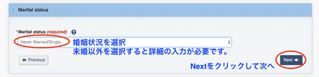 ワークパーミット申請　婚姻状況について