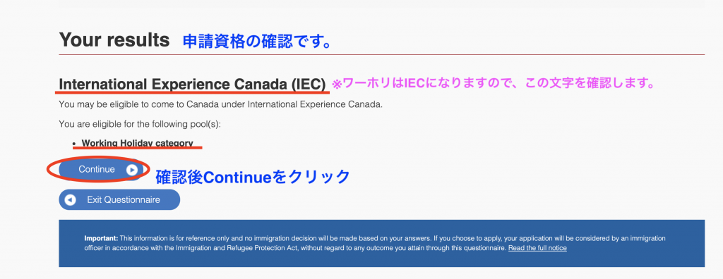 IEC入力画面のカナダワーホリ 申請資格の確認