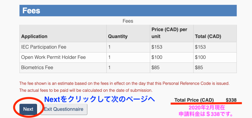 カナダワーホリ 料金の確認画面