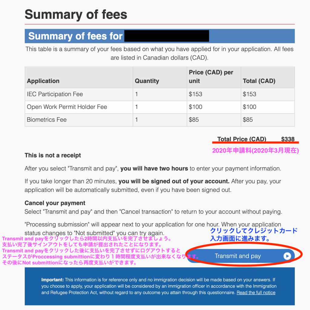 カナダワーホリ 申請料金提示画面