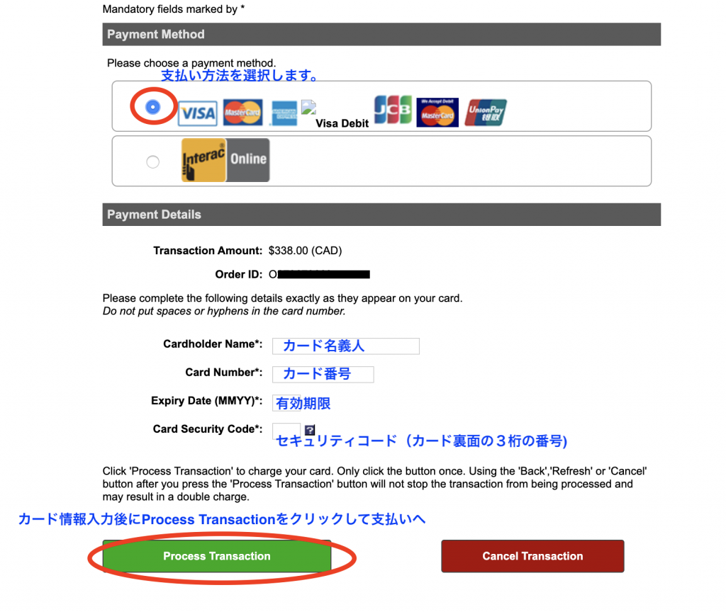 カナダワーホリクレジットカード情報入力画面