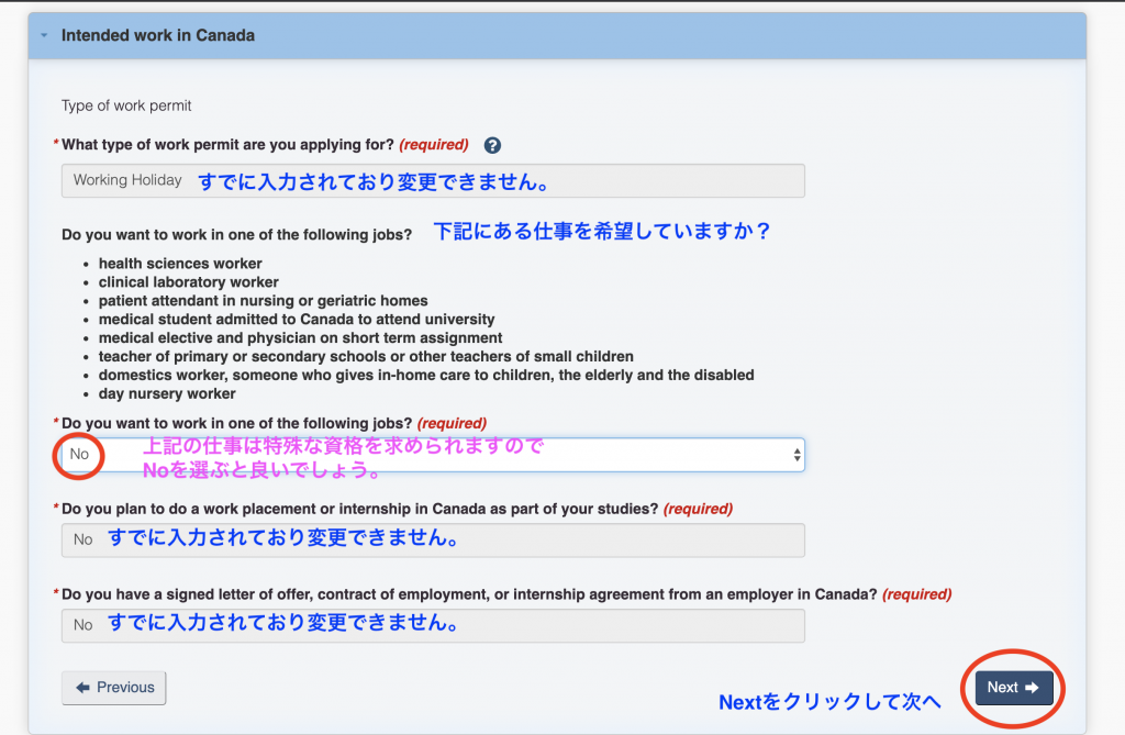 ワークパーミット申請　カナダでの就労希望先について
