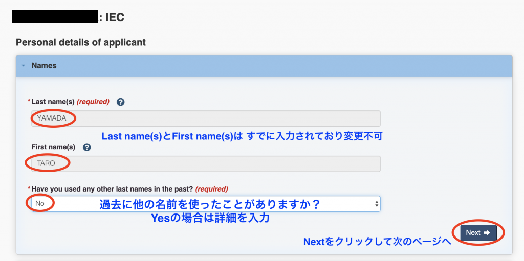 ワークパーミット申請画面　過去の名前について