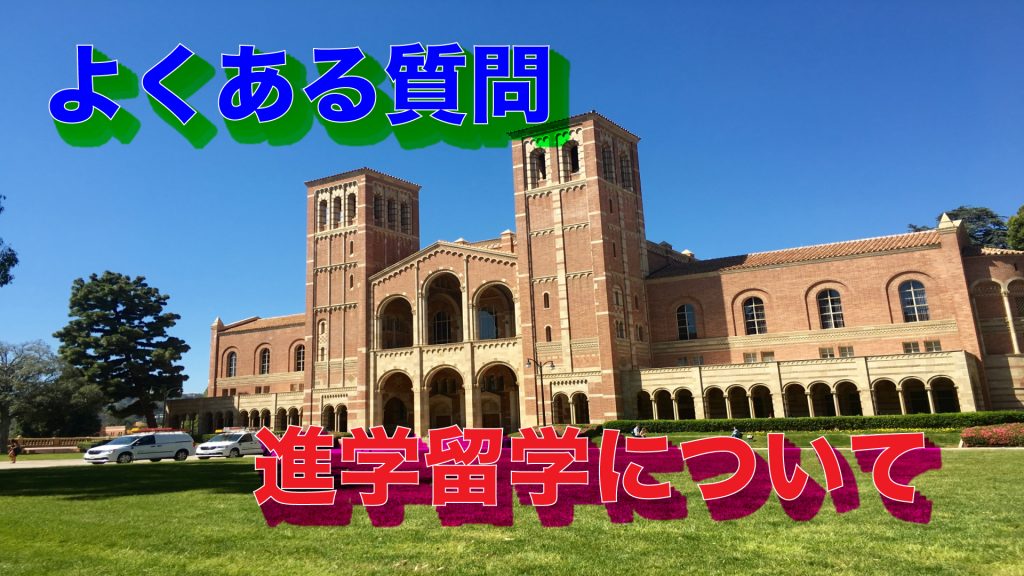 進学留学についてのバナー