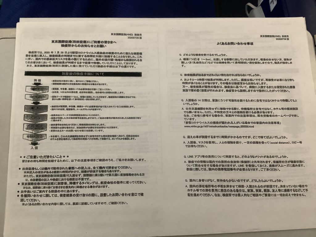 日本帰国時の書類　コロナ対策用