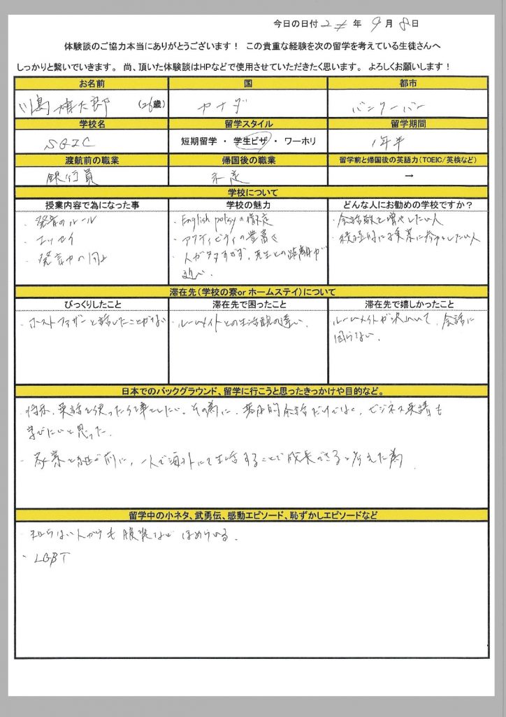 カナダ留学体験談１枚目