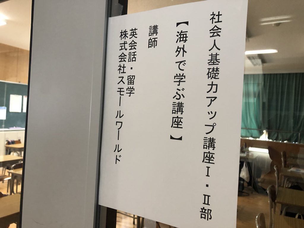 海外で学ぶ講座