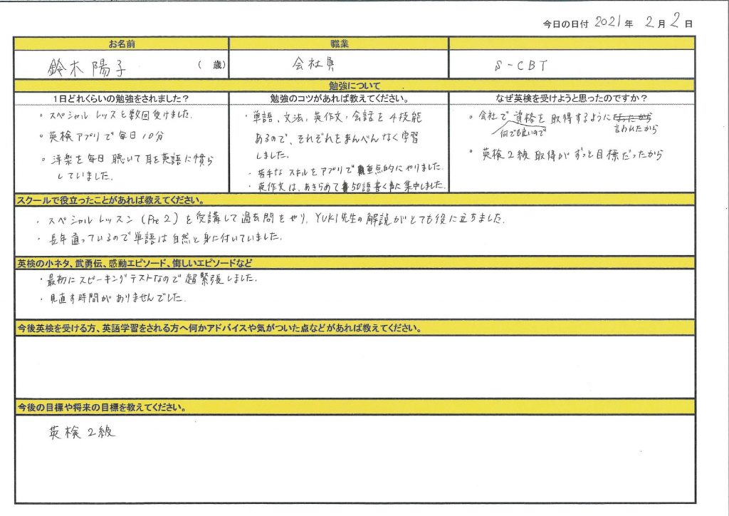 英検合格のコツを記載してくれた体験談