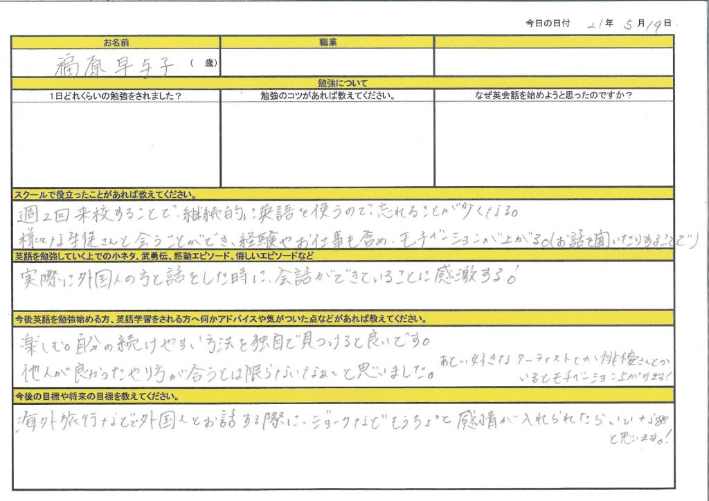 英会話の体験談