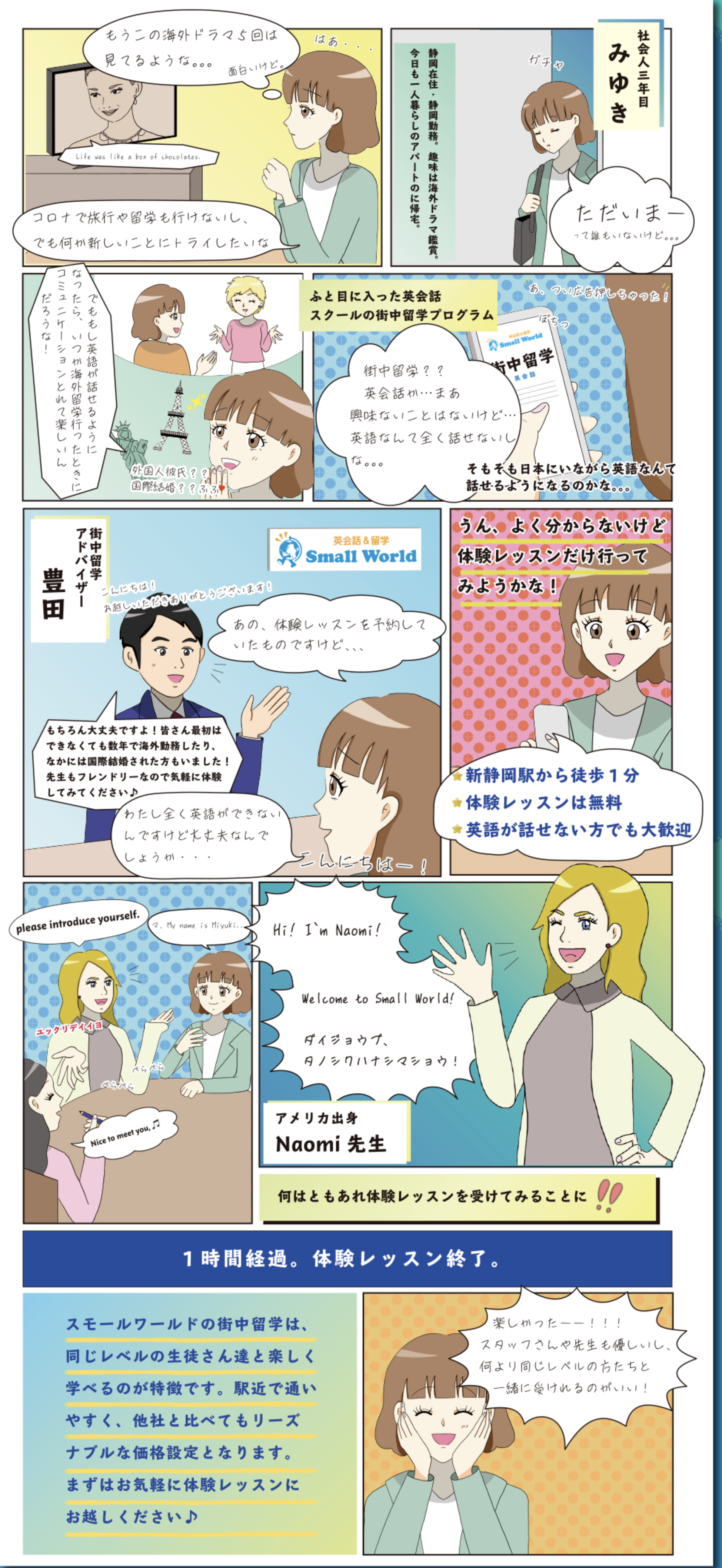 静岡で短期集中で英会話レッスンを受けられる街中留学を漫画で説明しています。