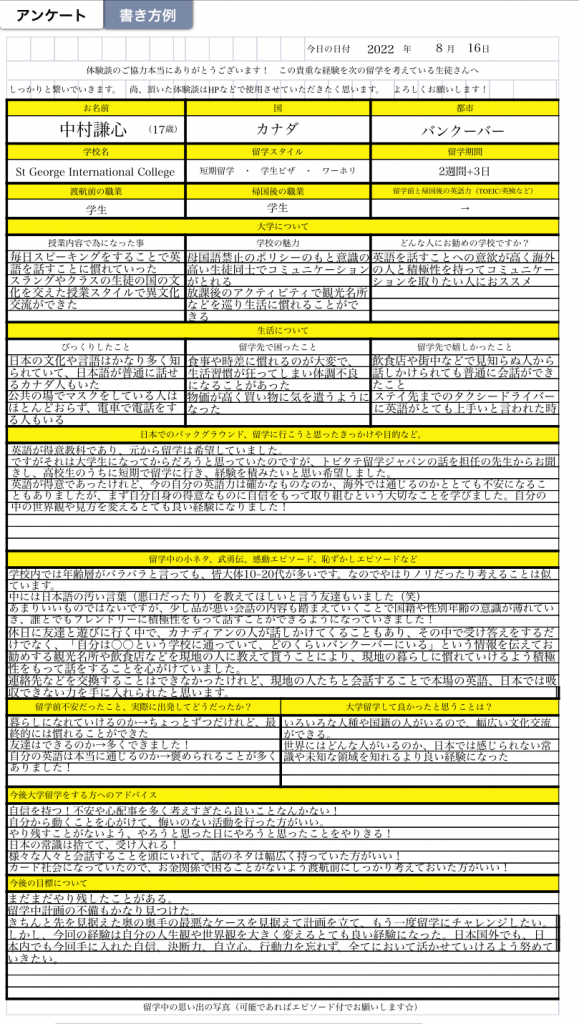 留学体験談