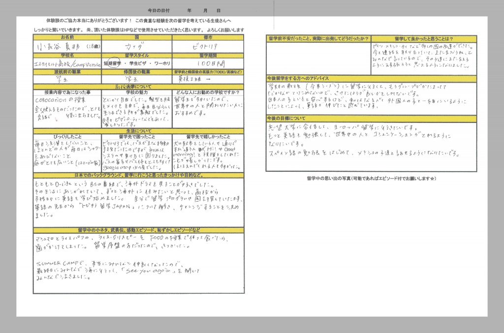 帰国した留学生からもらった留学体験談