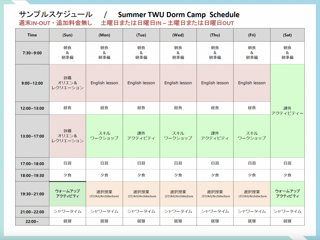 GCサマーキャンプ　サンプルスケジュール