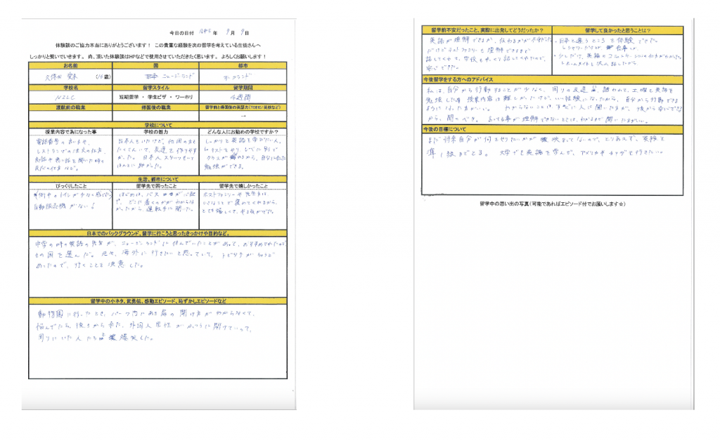 留学体験談