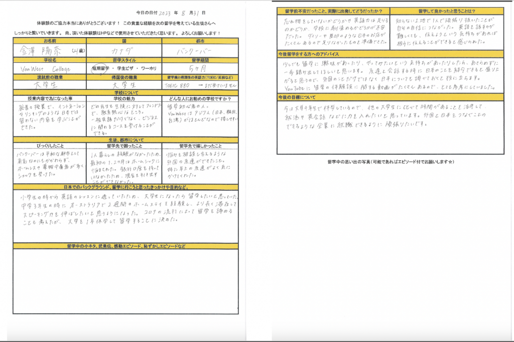 実際に描いてもらった留学体験談