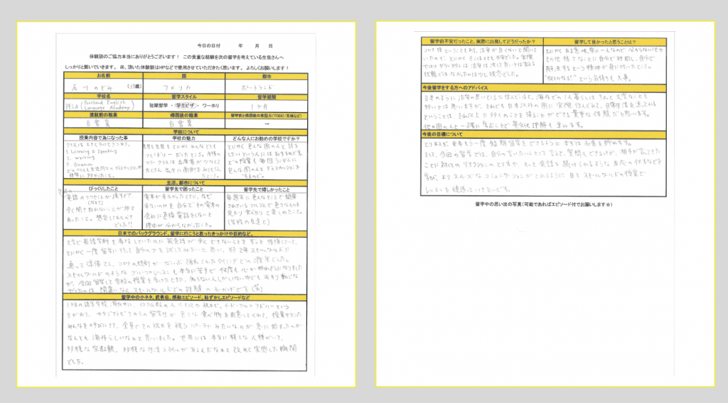 留学体験談用紙