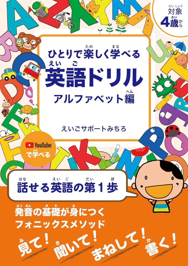 一人で楽しく学べる英語表紙