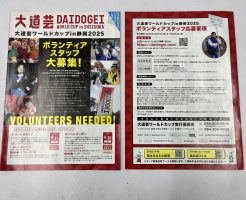 大道芸ワールドカップボランティアチラシ
